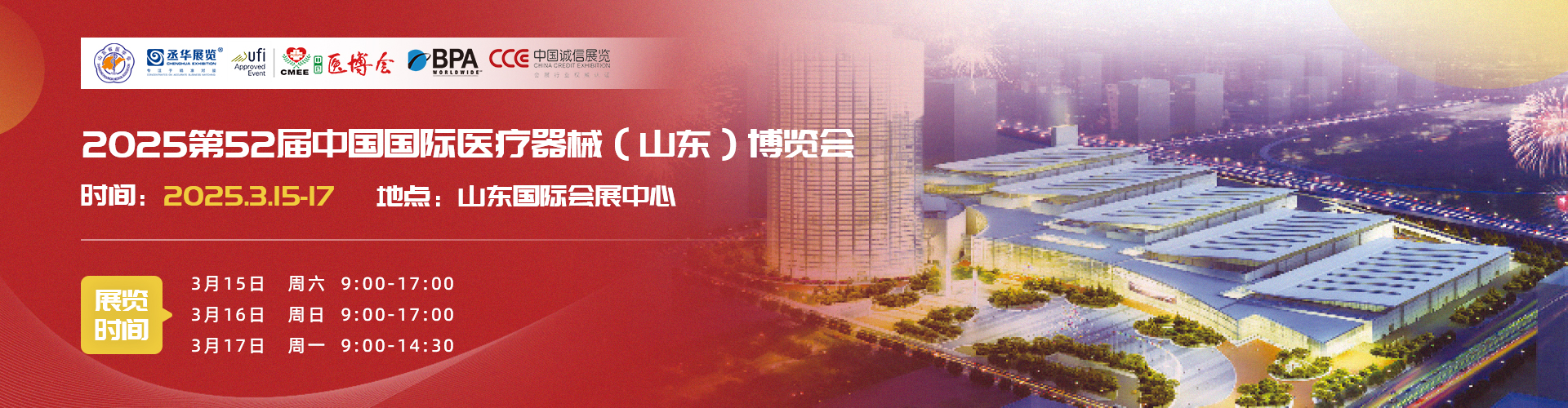 52屆展會(huì)banner