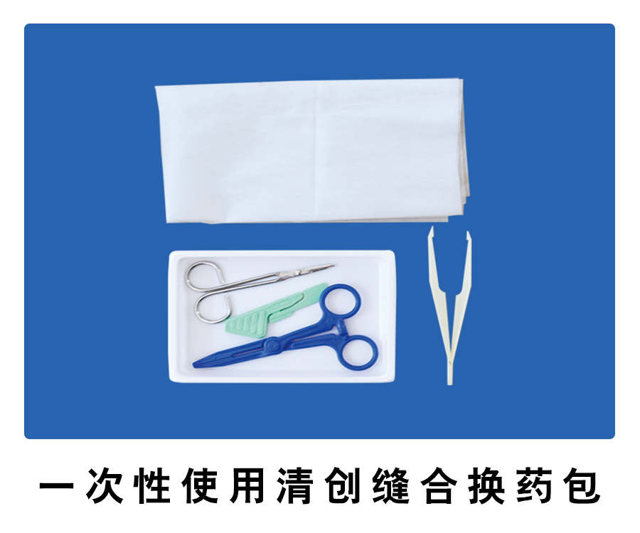 一次性使用清創(chuàng)縫合換藥包