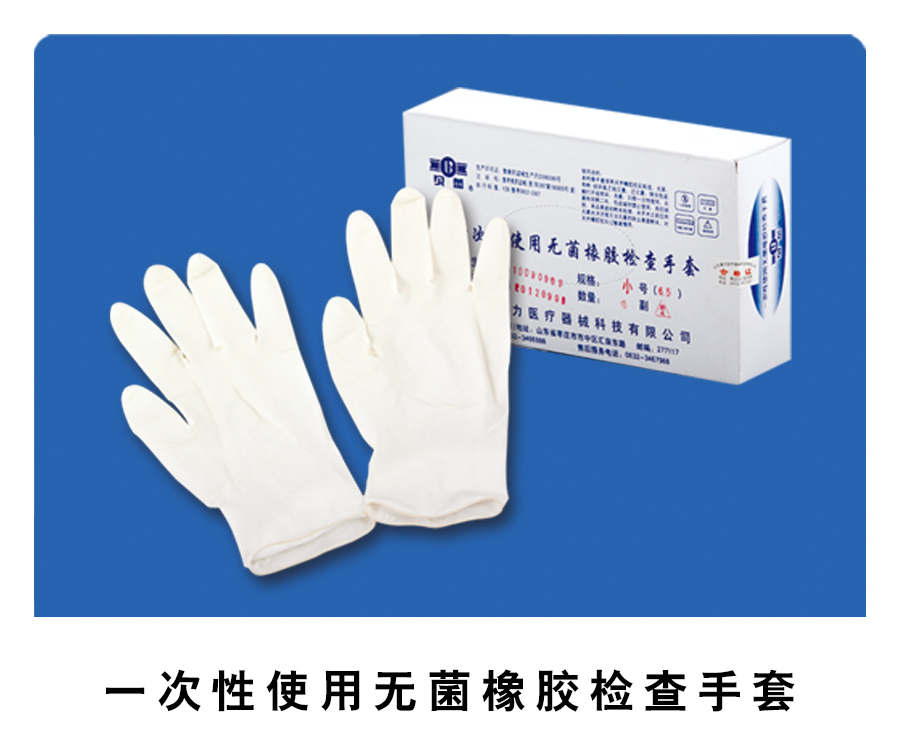 橡膠檢查手套