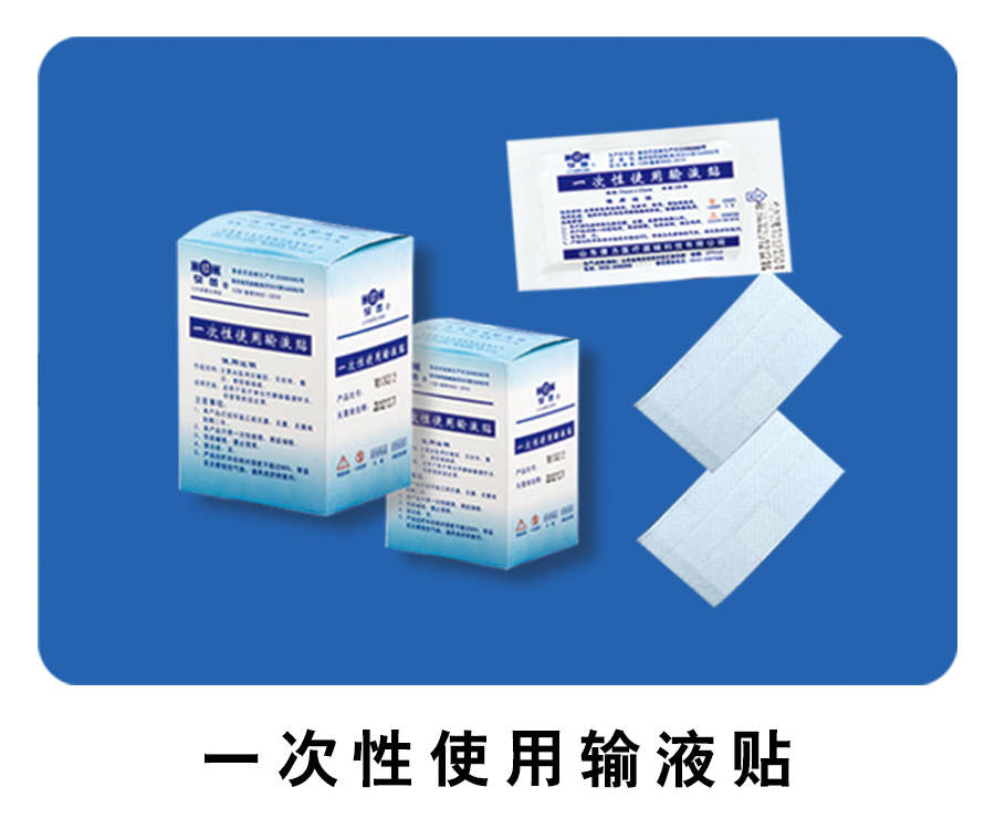 輸液貼