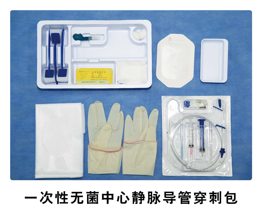 一次性無(wú)菌中心靜脈導(dǎo)管穿刺包