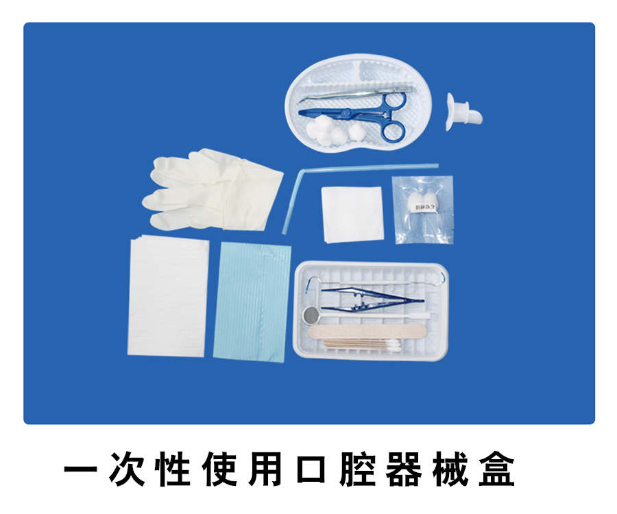 一次性使用口腔器械盒