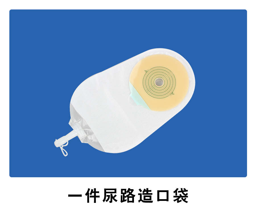 一件尿路造口袋
