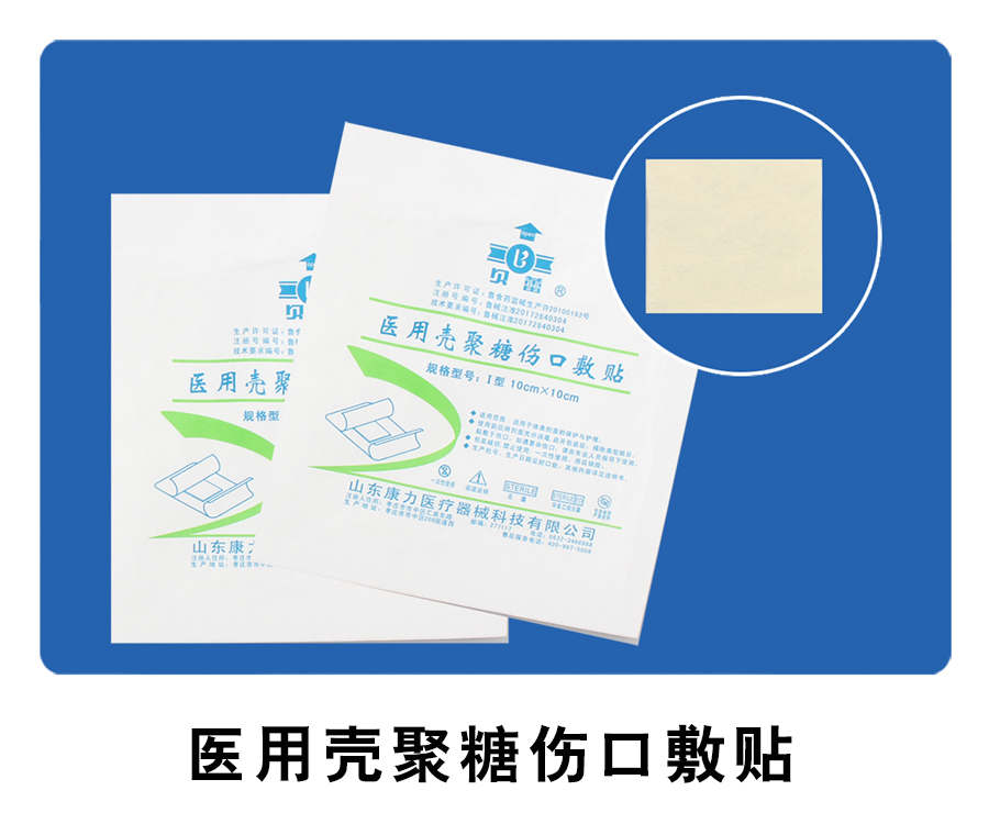 醫(yī)用殼聚糖傷口敷貼