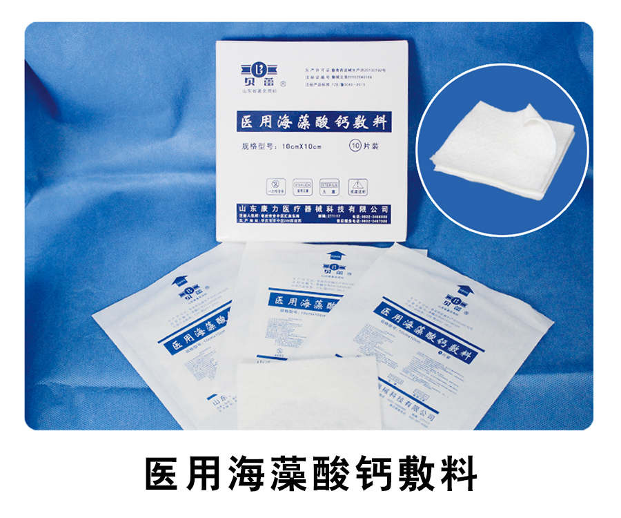 醫(yī)用海藻酸鈣敷料