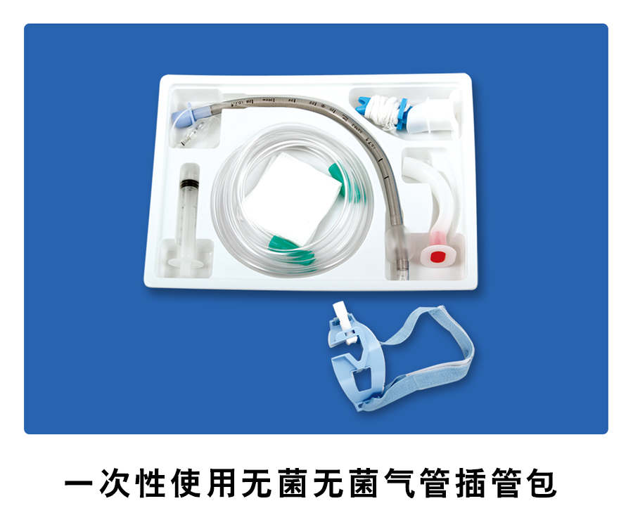 一次性使用無(wú)菌無(wú)菌氣管插管包