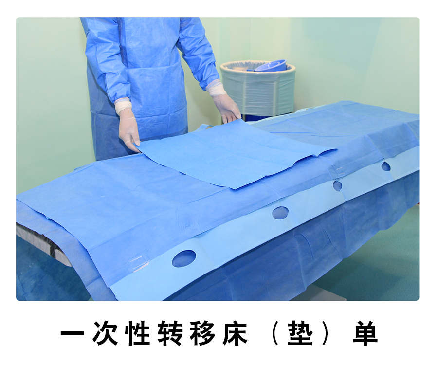 一次性轉(zhuǎn)移床（墊）單