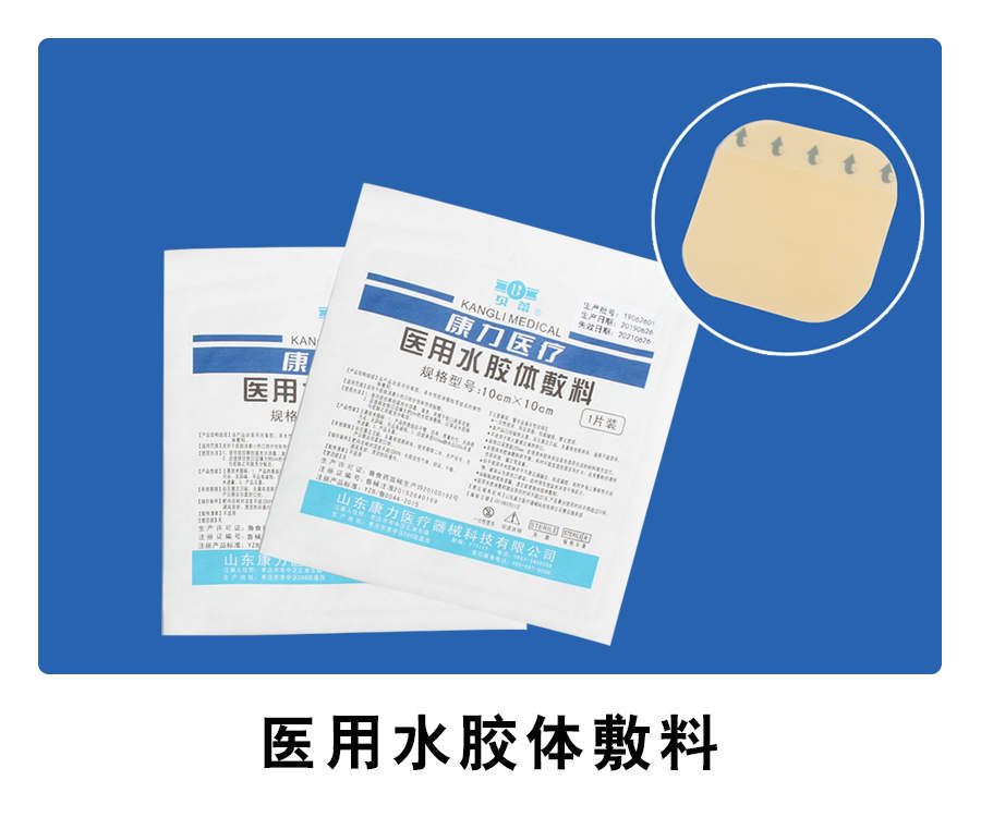 醫(yī)用水膠體敷料