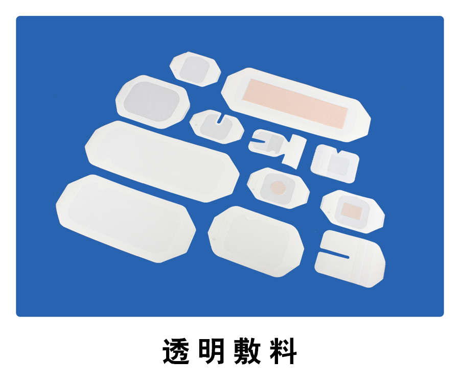 透明敷料