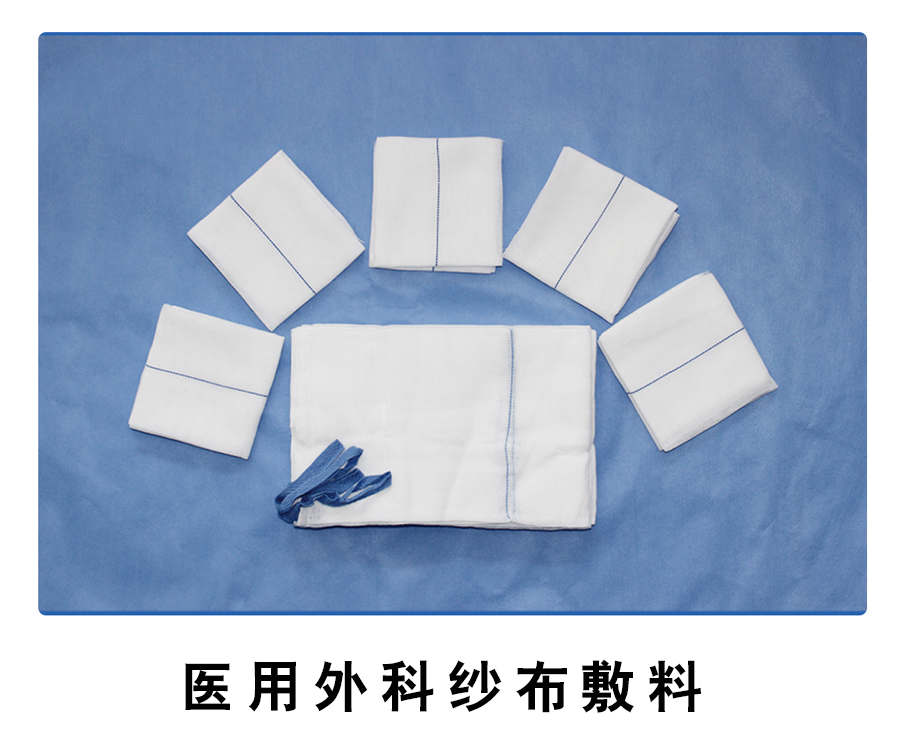 醫(yī)用外科紗布敷料