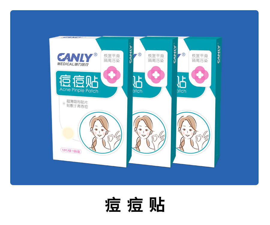 痘痘貼