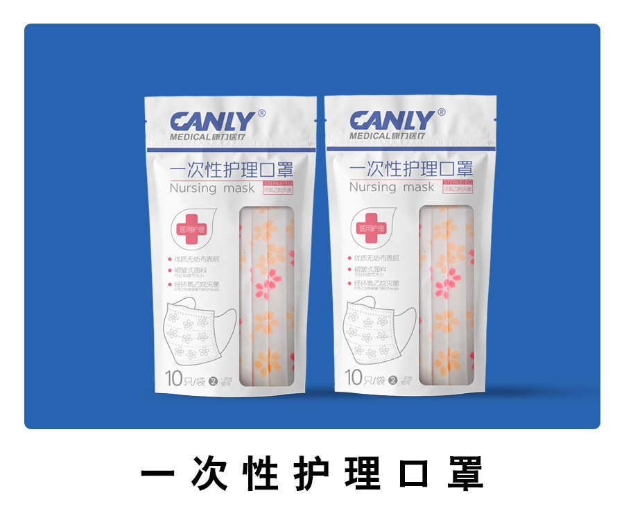 一次性護(hù)理口罩