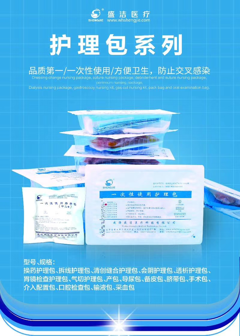 護理包系列