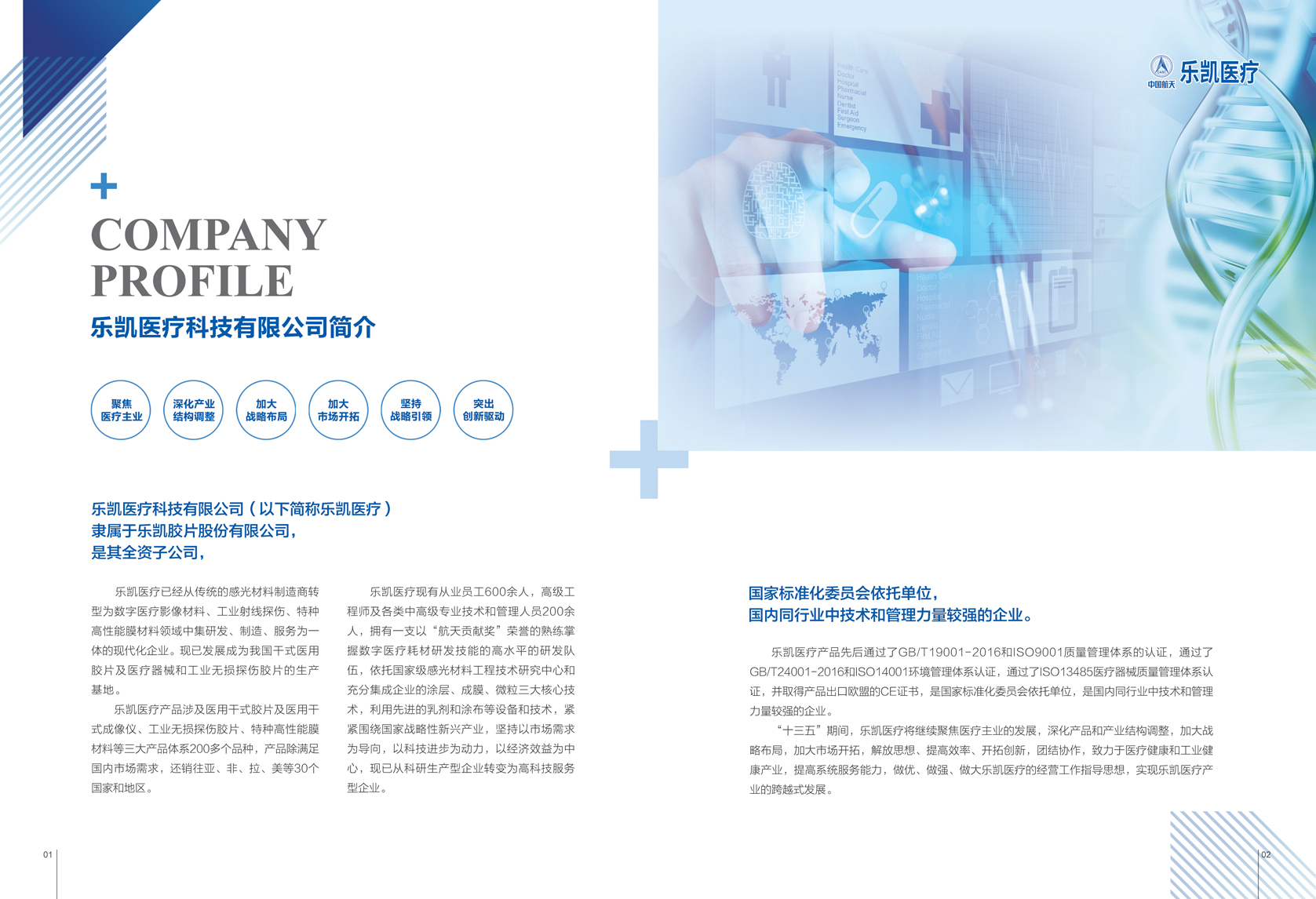 樂(lè)凱醫(yī)療簡(jiǎn)介