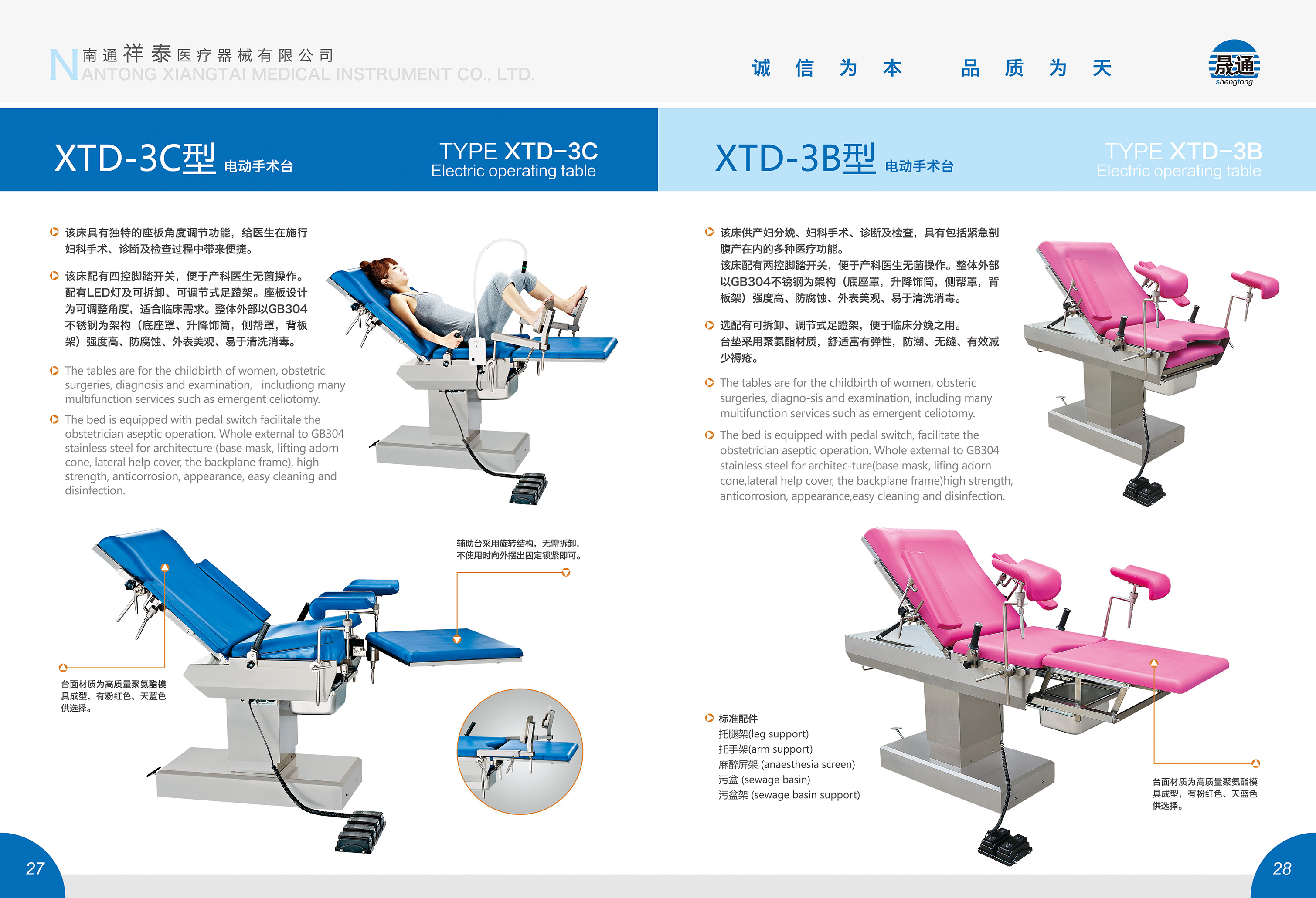 XTD-3C、XTD-3B型電動手術(shù)臺