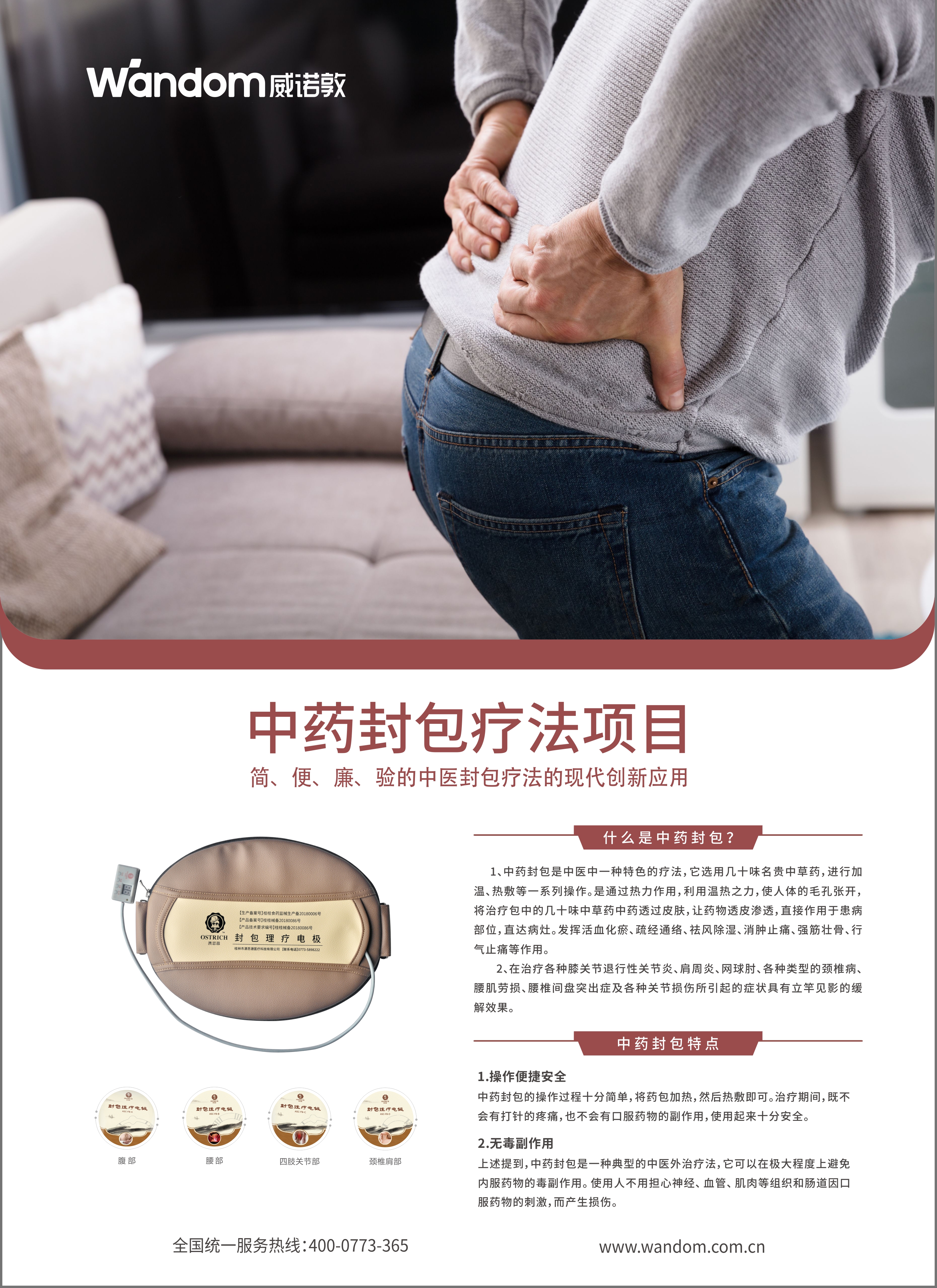 中醫(yī)封包療法項目