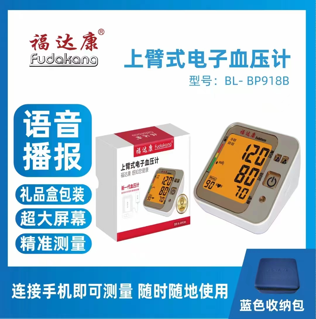 上臂式電子血壓計