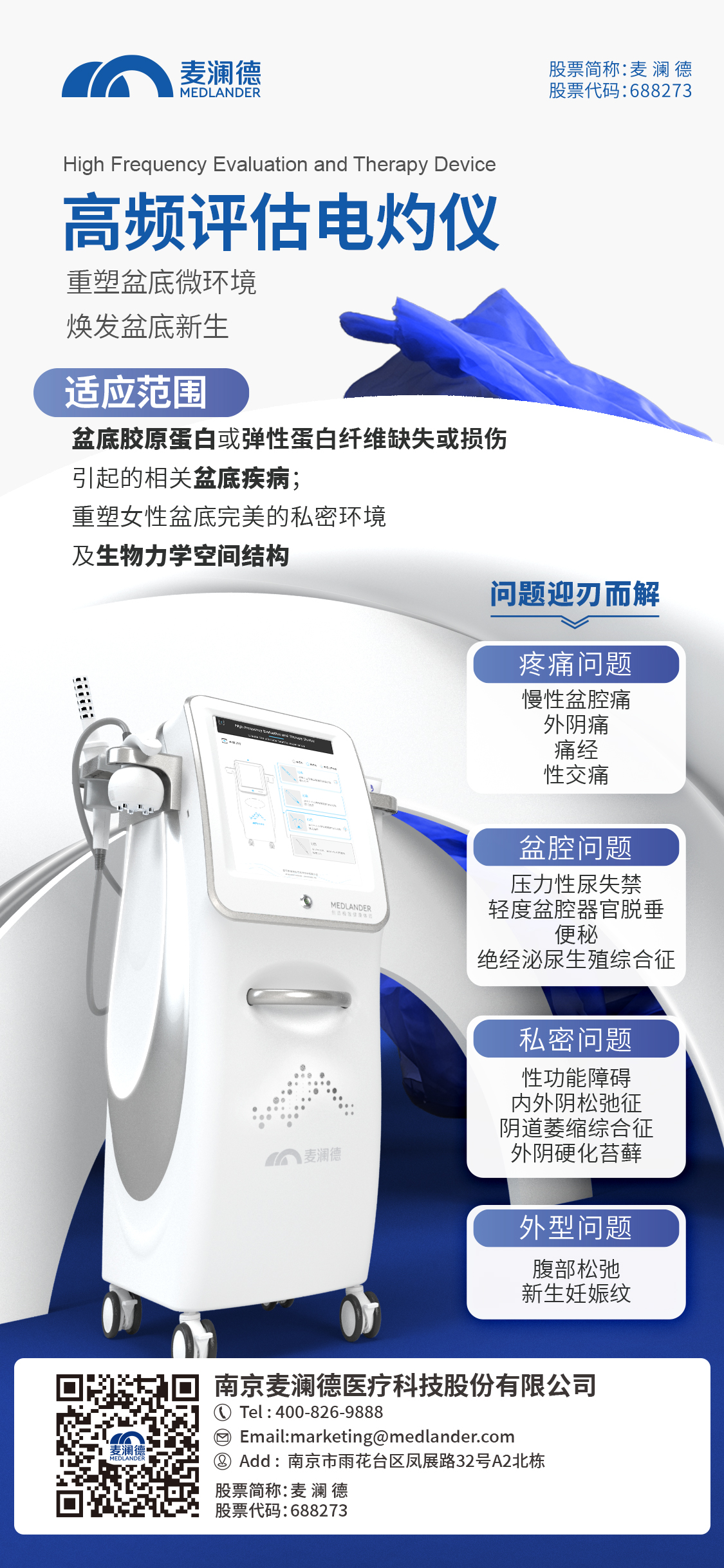 高頻評估電灼儀