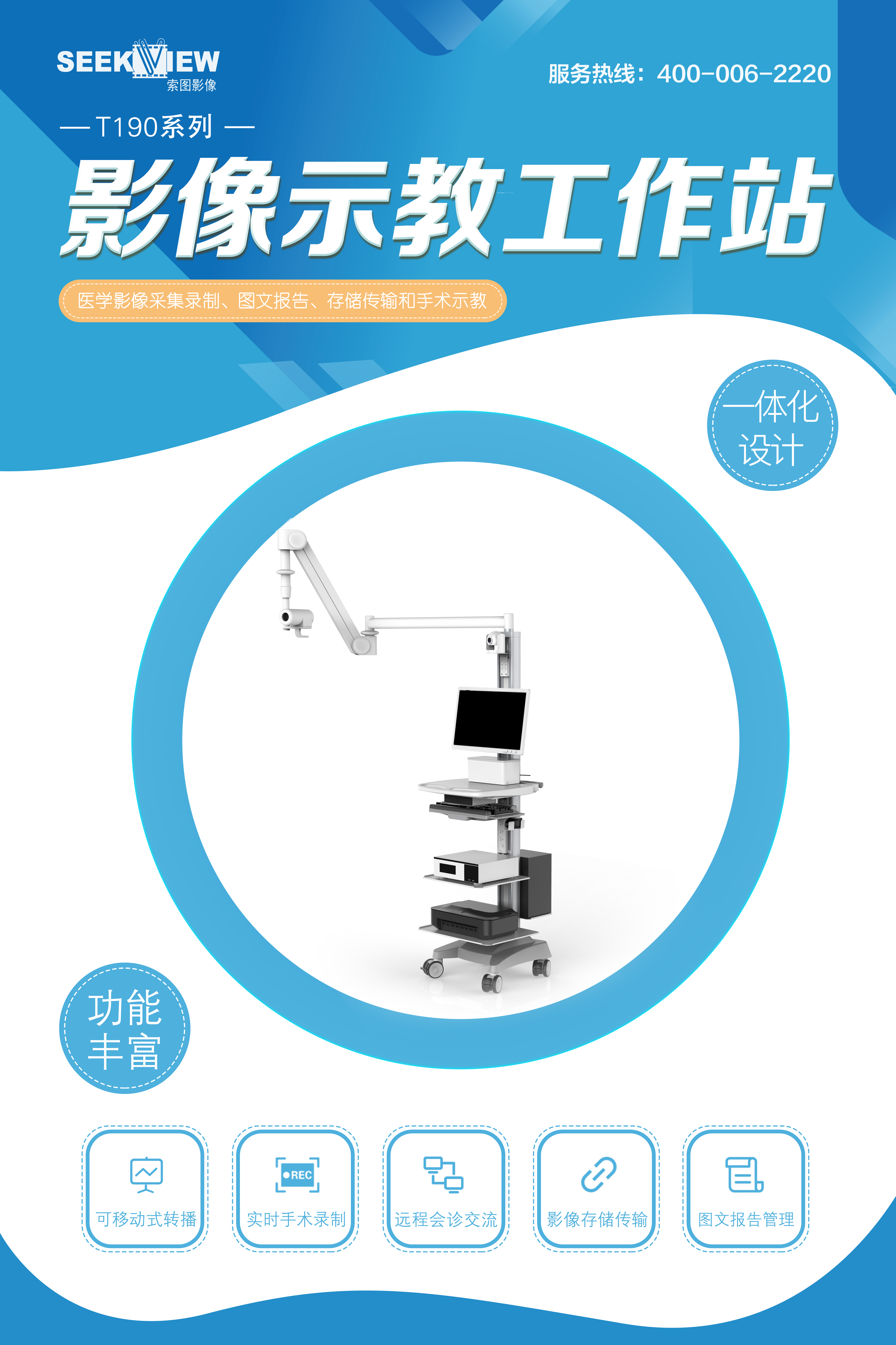 影像示教工作站