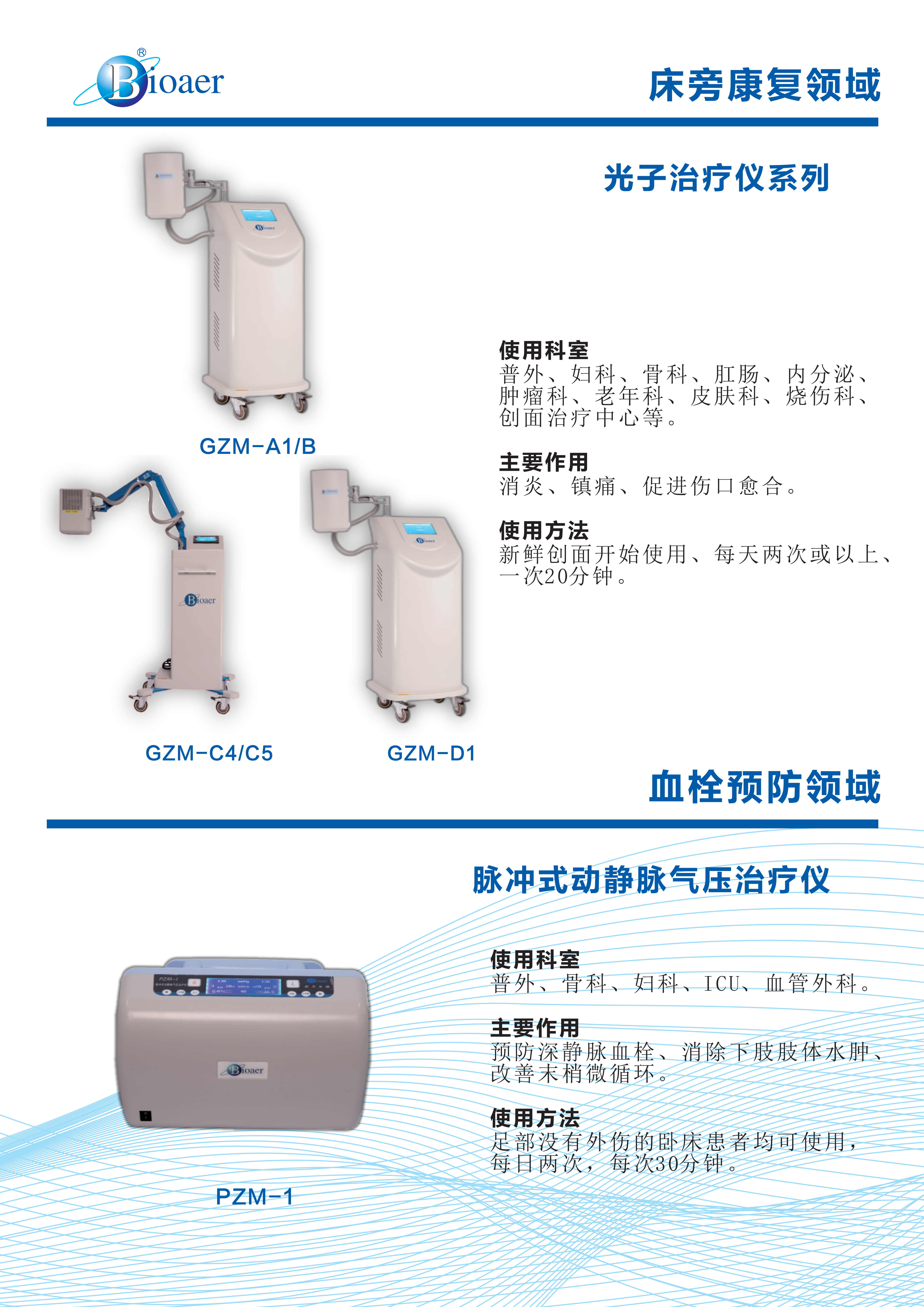 光子治療儀  脈沖式動靜脈氣壓治療儀