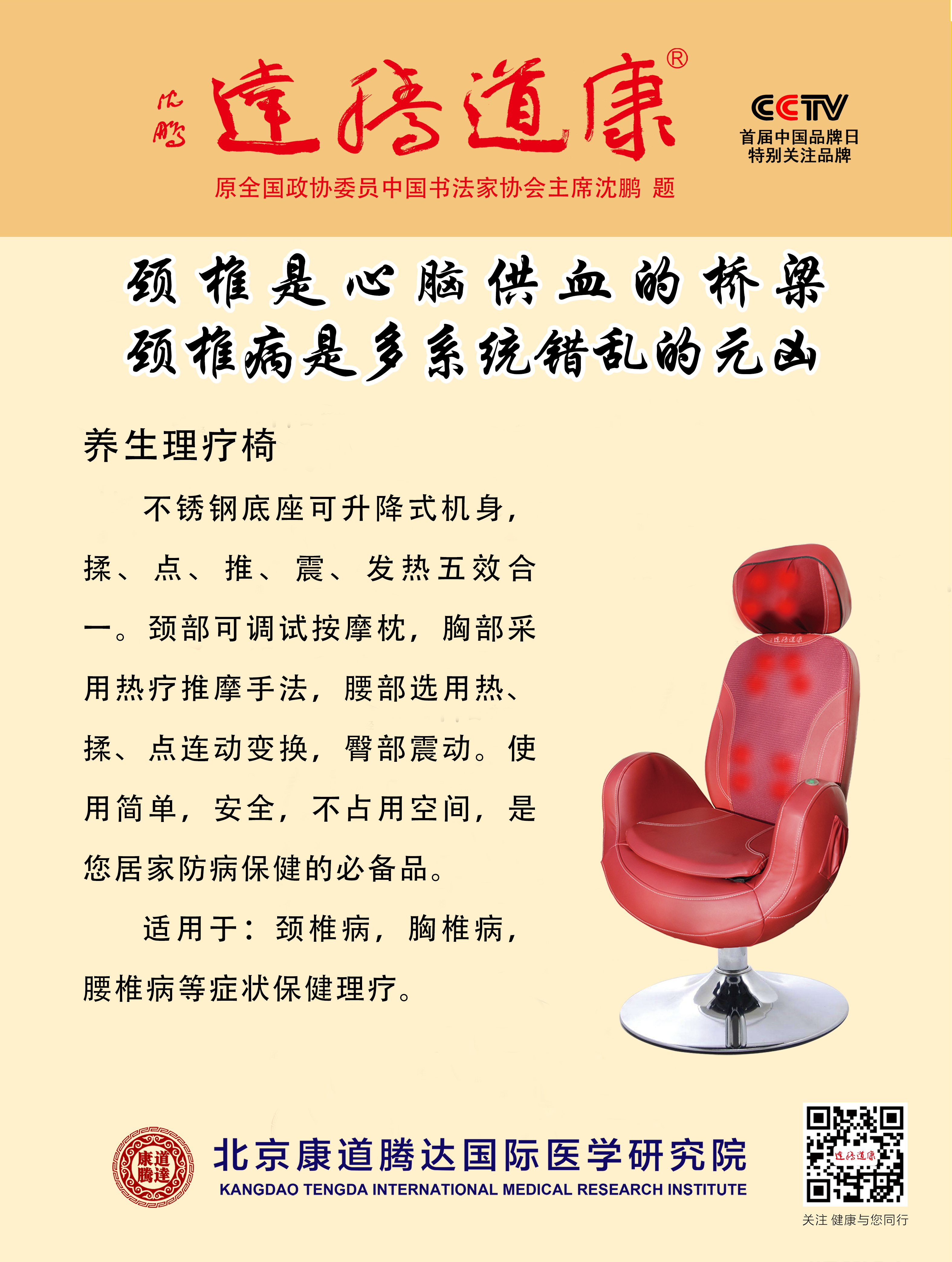 養(yǎng)生理療椅