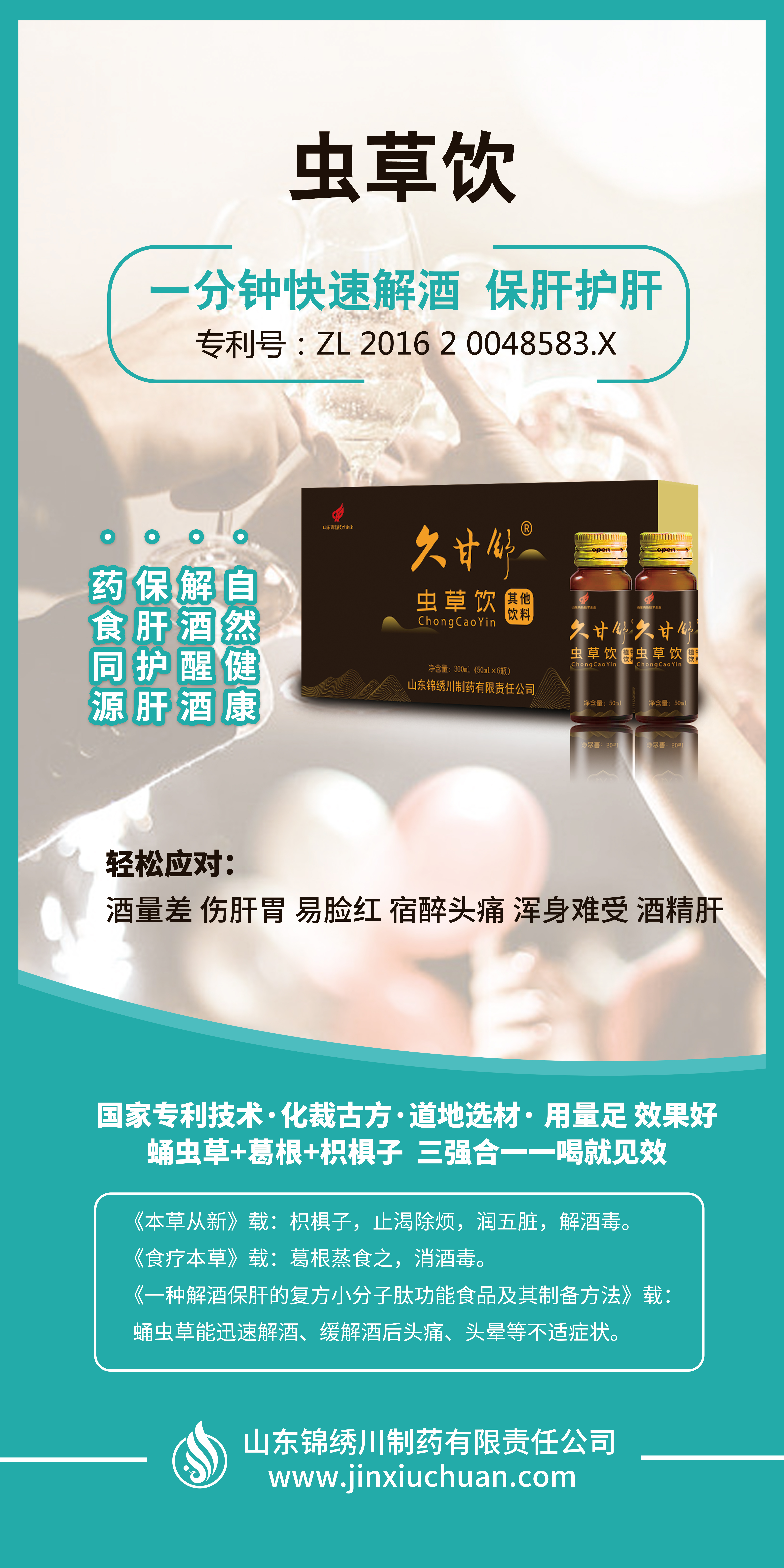 蟲草飲
