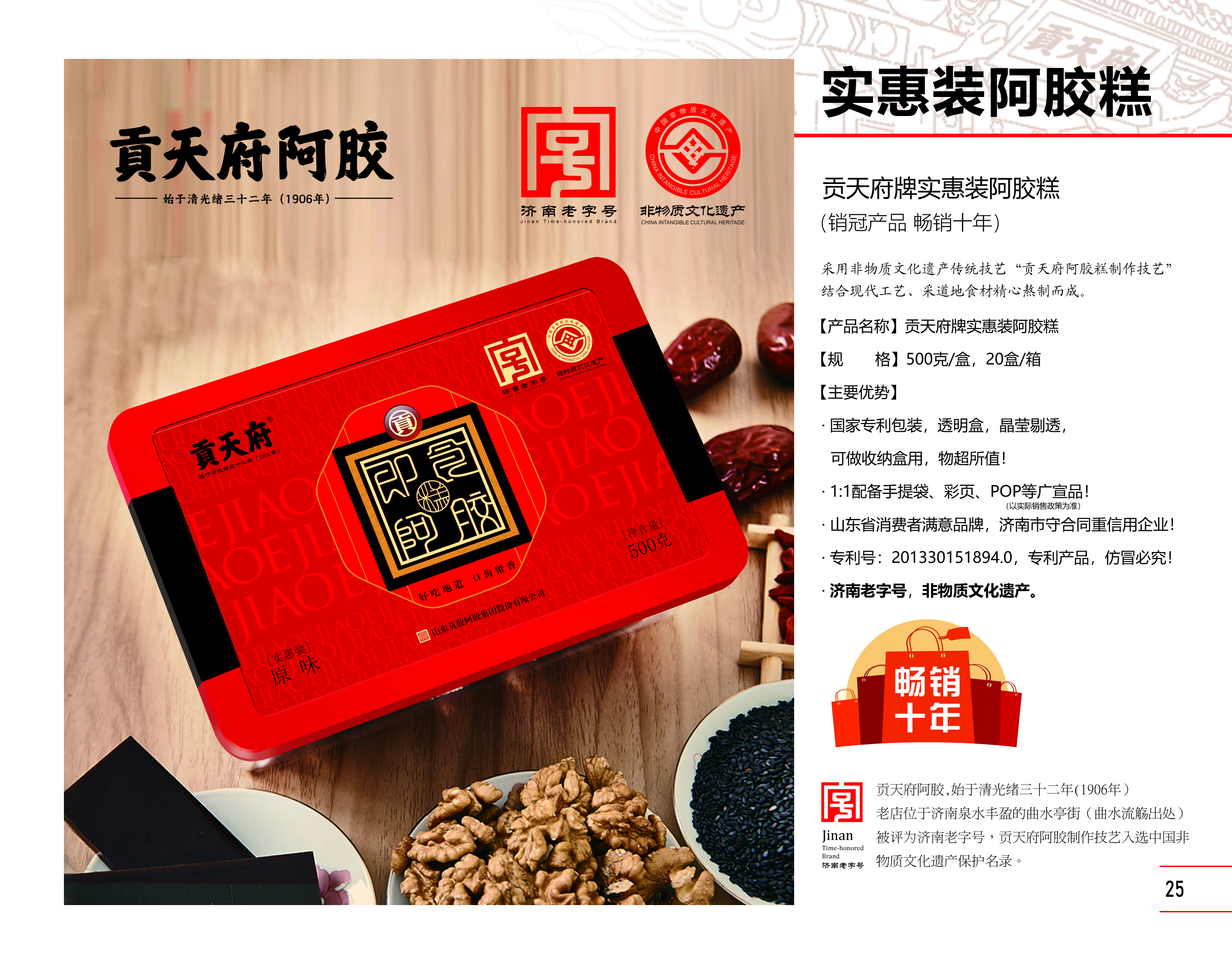 貢天府牌實惠裝阿膠糕