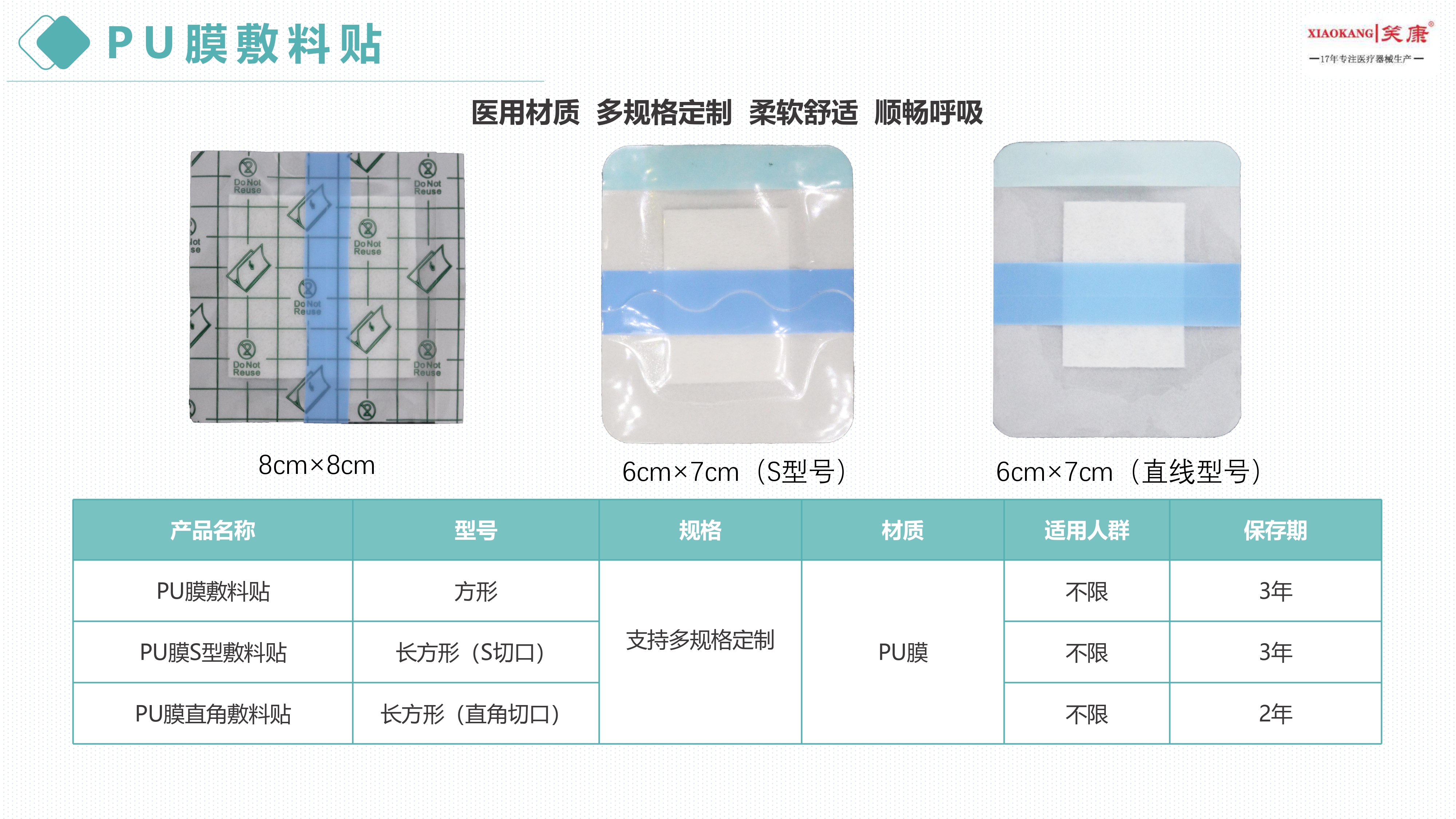 PU敷料貼