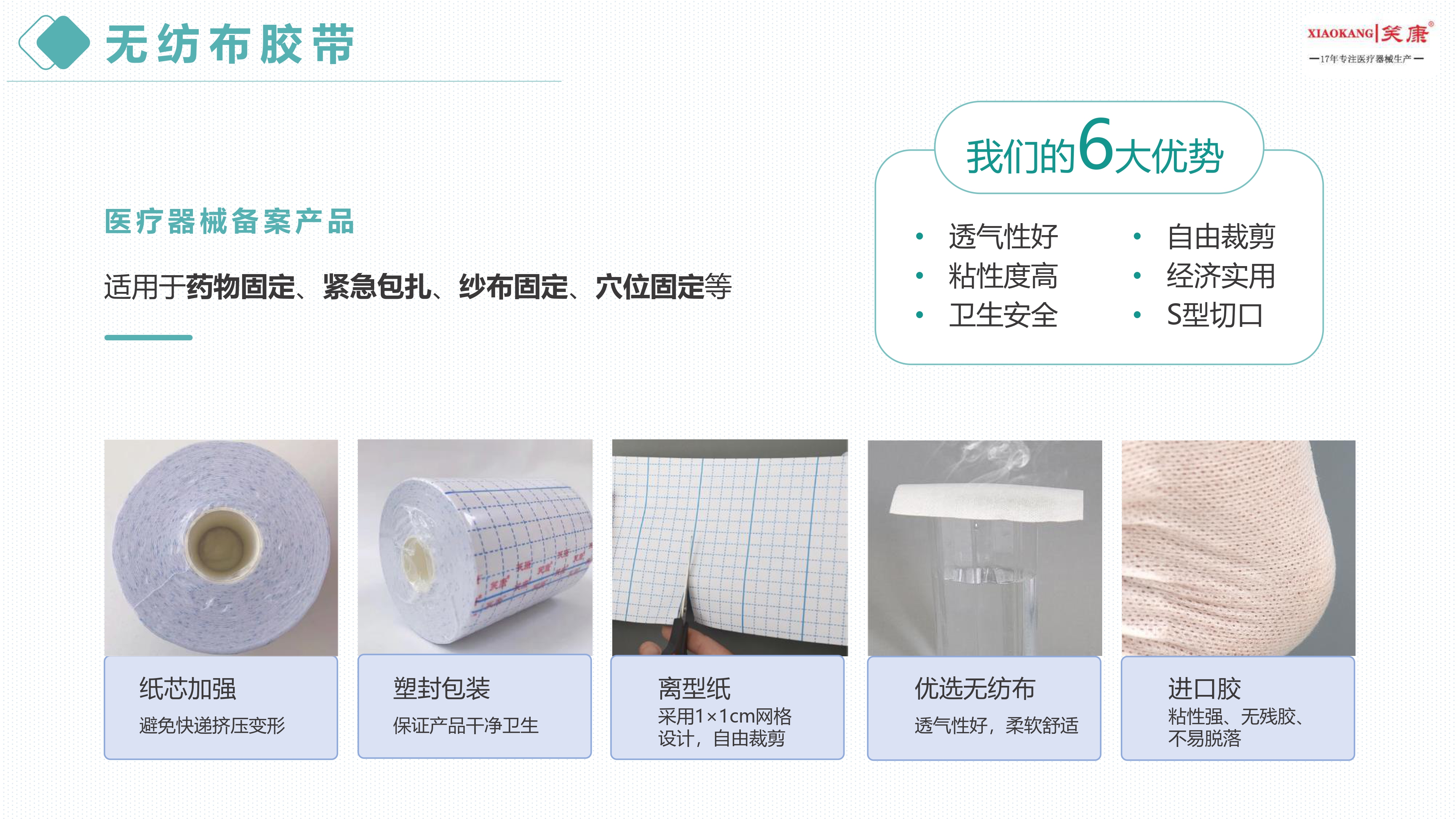 無(wú)紡布膠帶