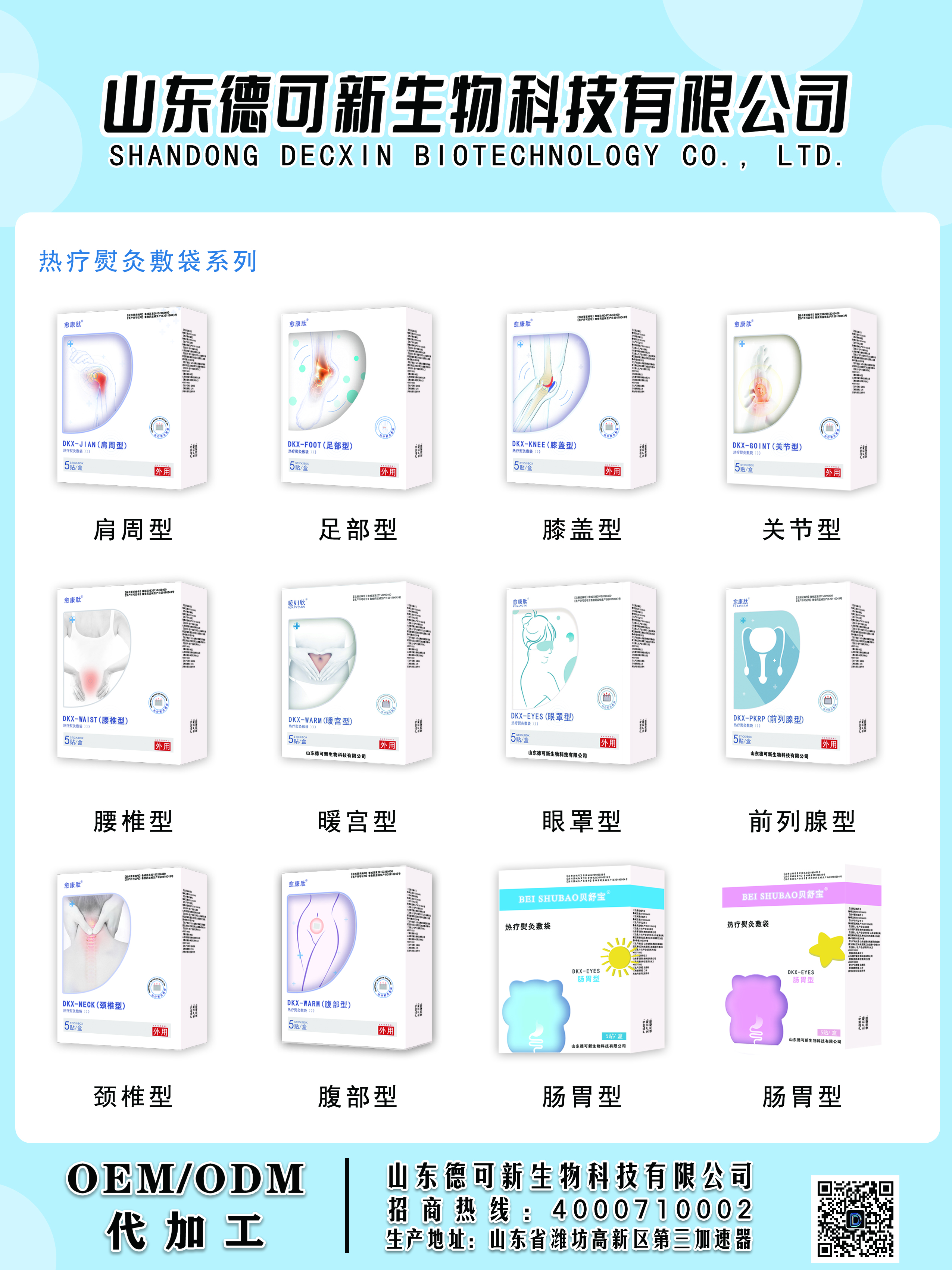 熱療熨灸敷袋系列