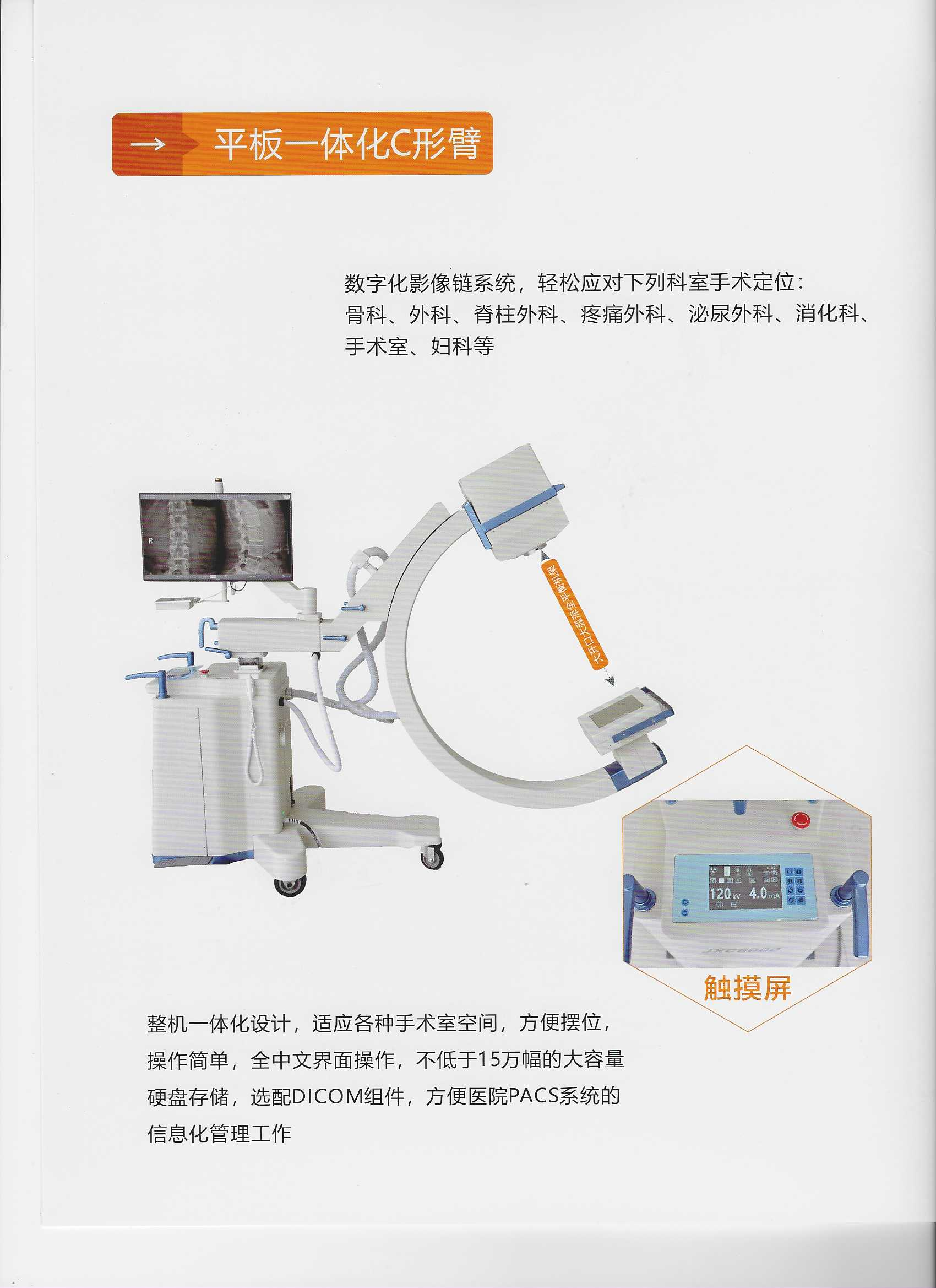 平板一體化移動(dòng)式C形臂X射線機(jī)