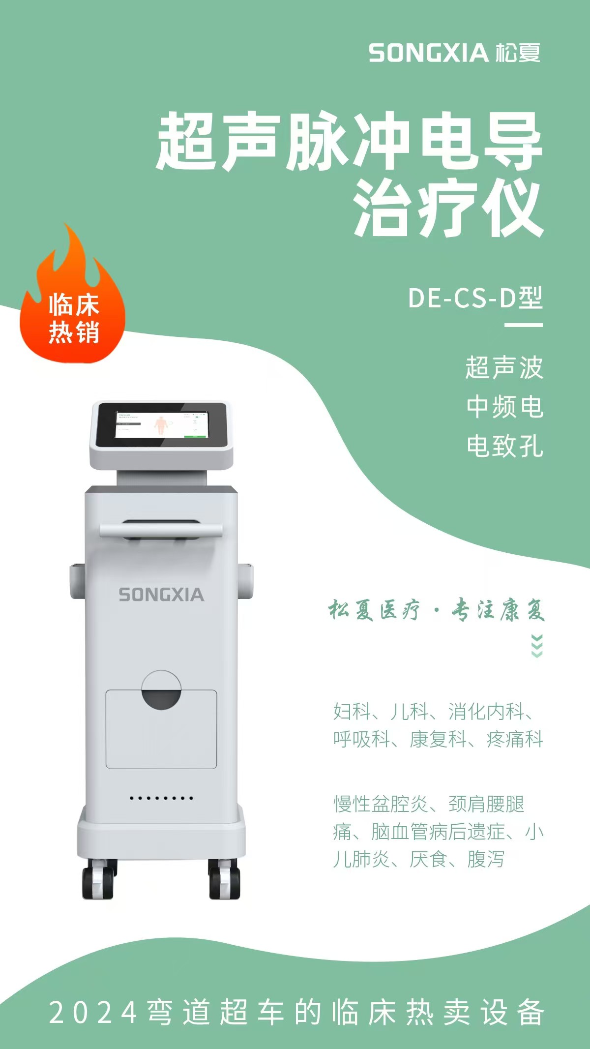 超聲脈沖電導(dǎo)治療儀