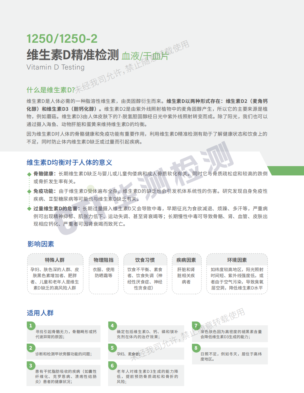 維生素D檢測(cè)