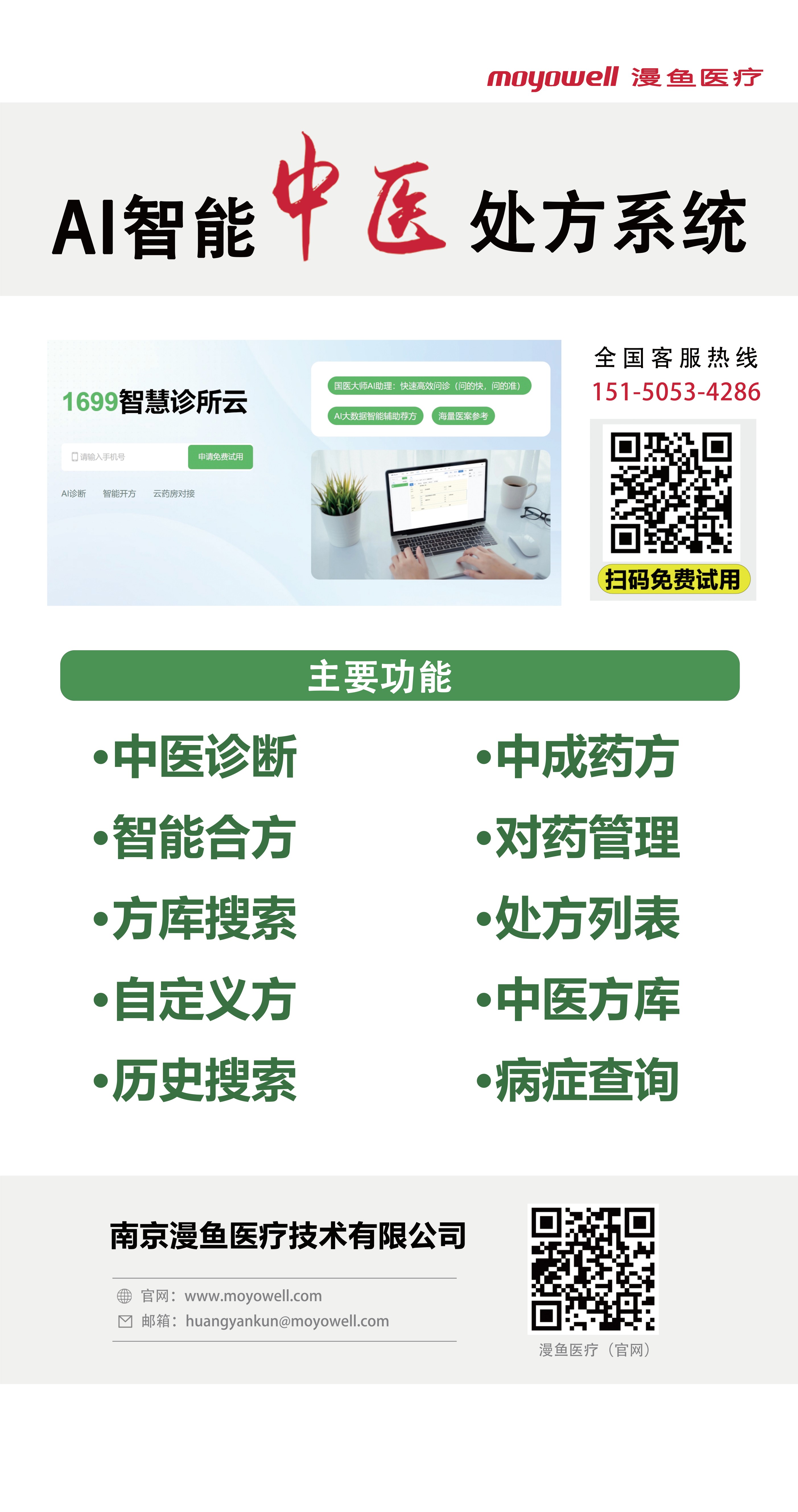 AI智能中醫(yī)處方系統(tǒng)