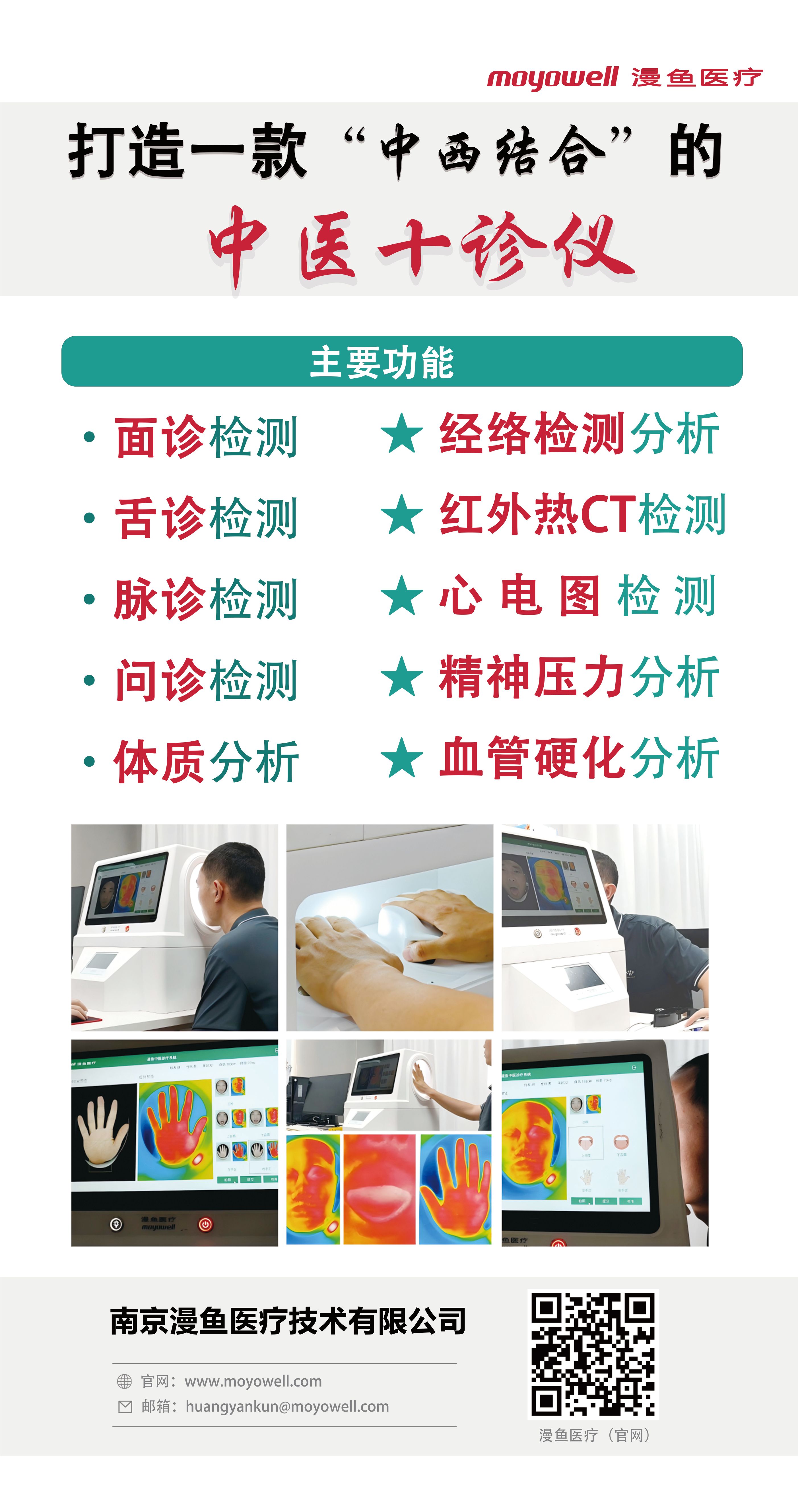 中醫(yī)十診儀