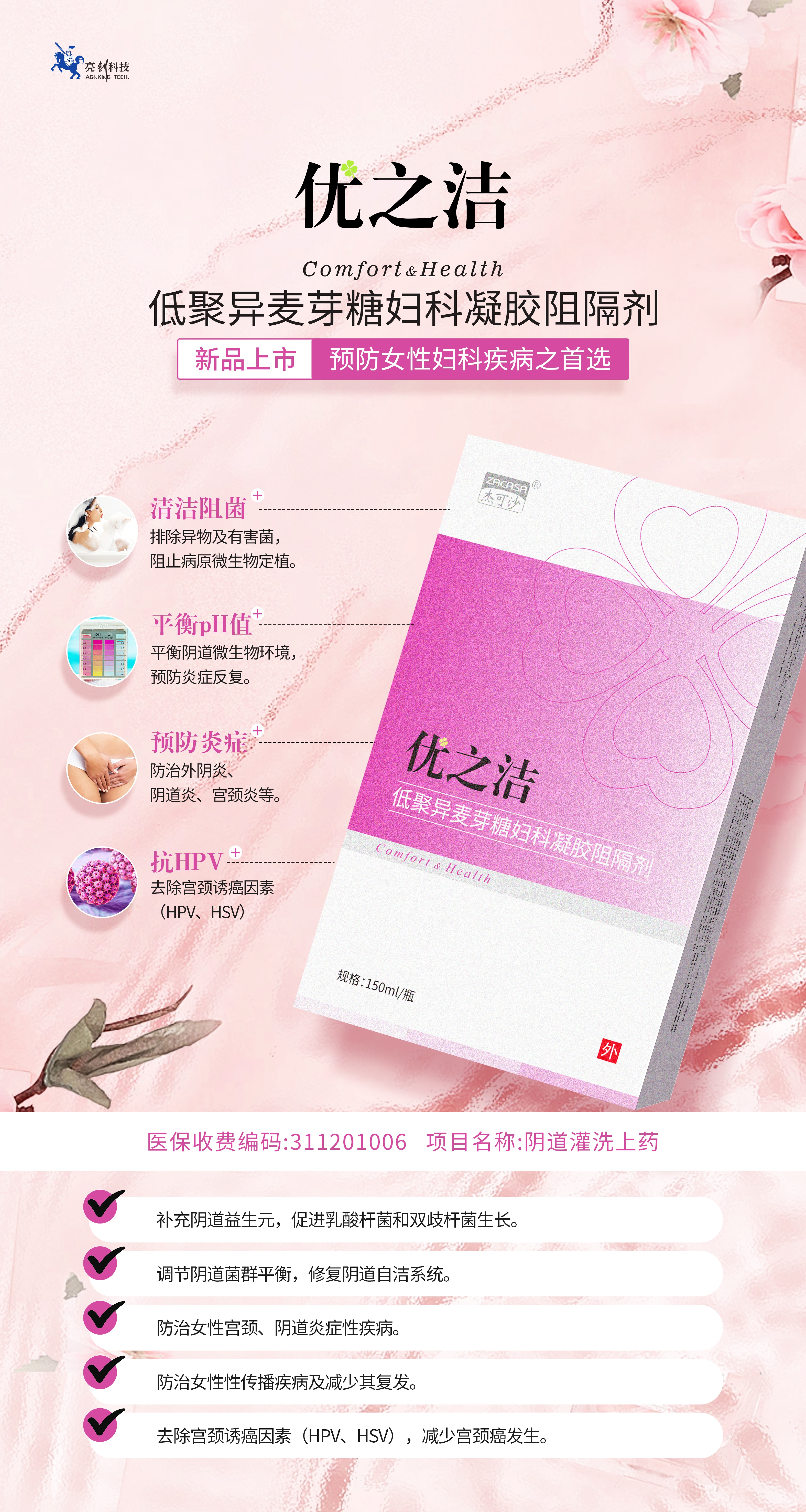 優(yōu)之潔低聚異麥糖婦科凝膠